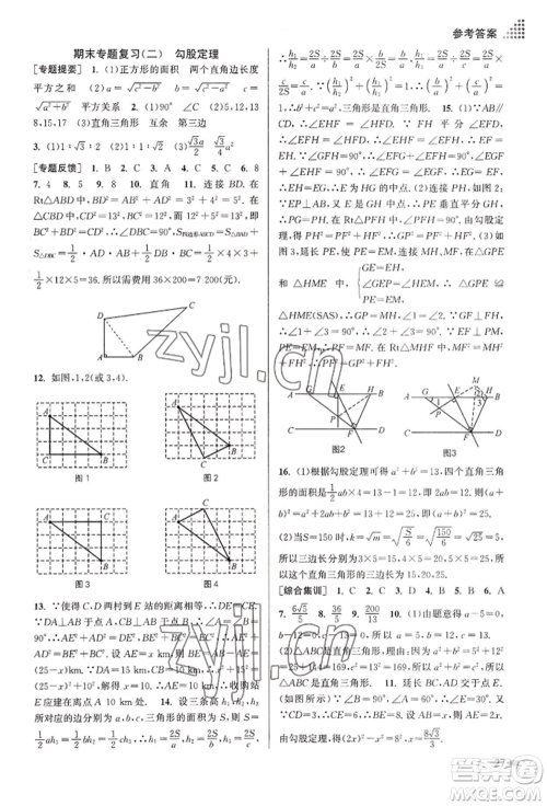 江苏凤凰美术出版社2022创新课时作业本八年级数学下册全国版参考答案