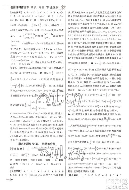 江苏凤凰美术出版社2022创新课时作业本八年级数学下册全国版参考答案 江苏凤凰美术出版社2022创新课时作业本八年级数学下册全国版参考答案