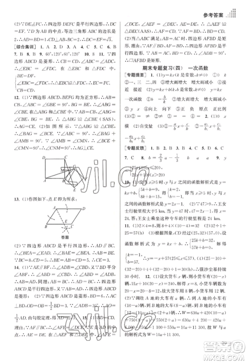 江苏凤凰美术出版社2022创新课时作业本八年级数学下册全国版参考答案 江苏凤凰美术出版社2022创新课时作业本八年级数学下册全国版参考答案