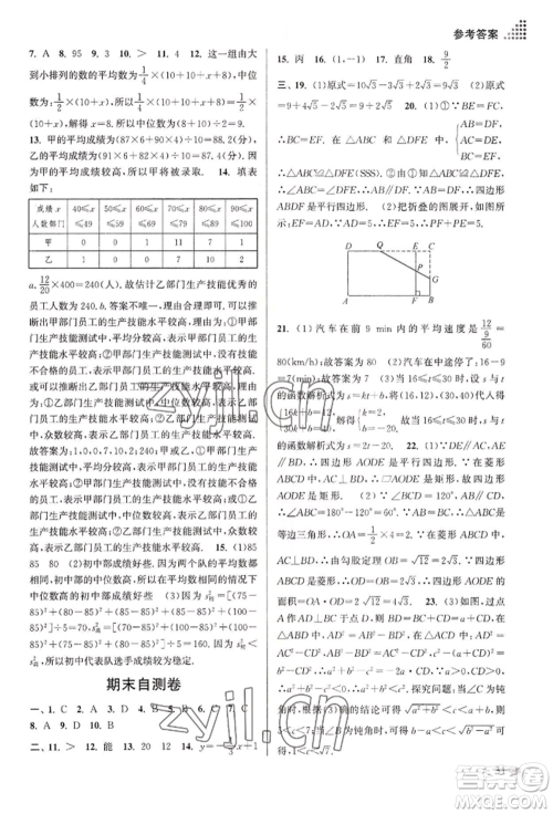 江苏凤凰美术出版社2022创新课时作业本八年级数学下册全国版参考答案