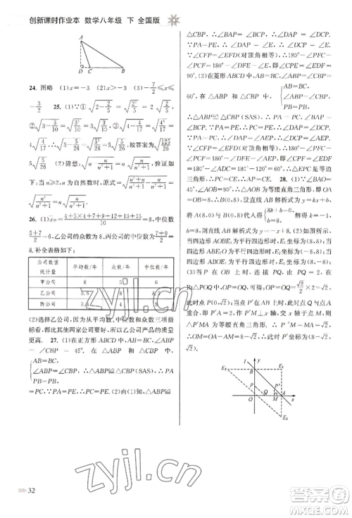 江苏凤凰美术出版社2022创新课时作业本八年级数学下册全国版参考答案 江苏凤凰美术出版社2022创新课时作业本八年级数学下册全国版参考答案