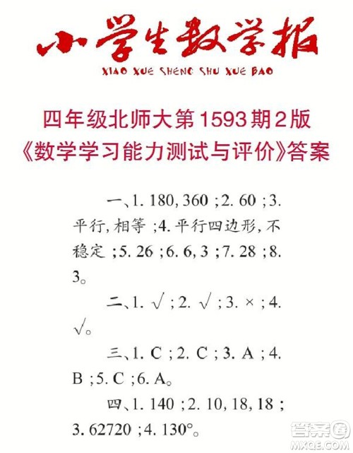 2022春小学生数学报四年级第1593期答案 2022春小学生数学报四年级第1593期答案