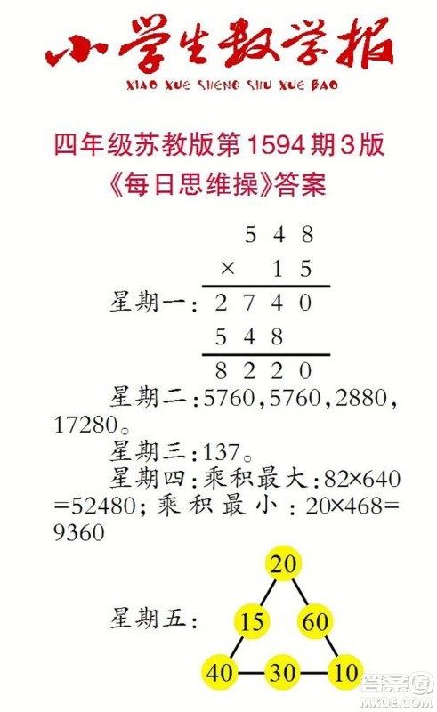 2022春小学生数学报四年级第1594期答案 2022春小学生数学报四年级第1594期答案