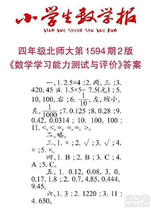 2022春小学生数学报四年级第1594期答案 2022春小学生数学报四年级第1594期答案