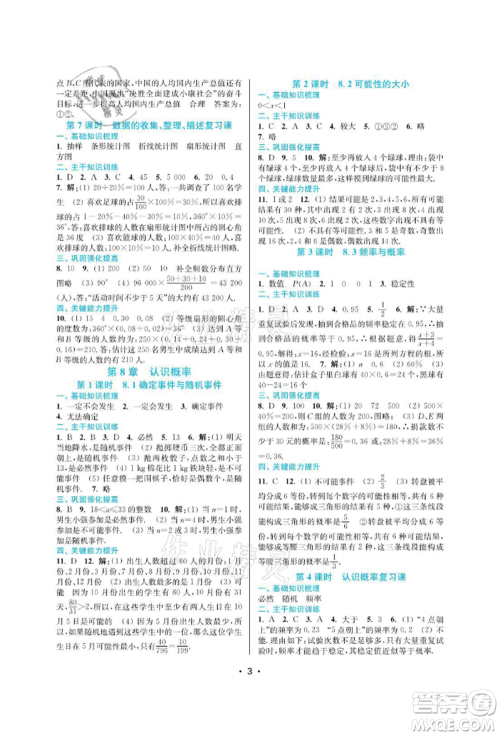 江苏凤凰美术出版社2022创新课时作业本八年级数学下册苏科版苏州专版参考答案 江苏凤凰美术出版社2022创新课时作业本八年级数学下册苏科版苏州专版参考答案