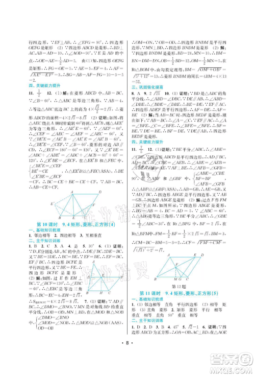 江苏凤凰美术出版社2022创新课时作业本八年级数学下册苏科版苏州专版参考答案 江苏凤凰美术出版社2022创新课时作业本八年级数学下册苏科版苏州专版参考答案