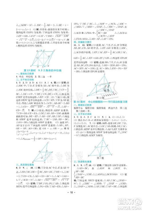 江苏凤凰美术出版社2022创新课时作业本八年级数学下册苏科版苏州专版参考答案 江苏凤凰美术出版社2022创新课时作业本八年级数学下册苏科版苏州专版参考答案