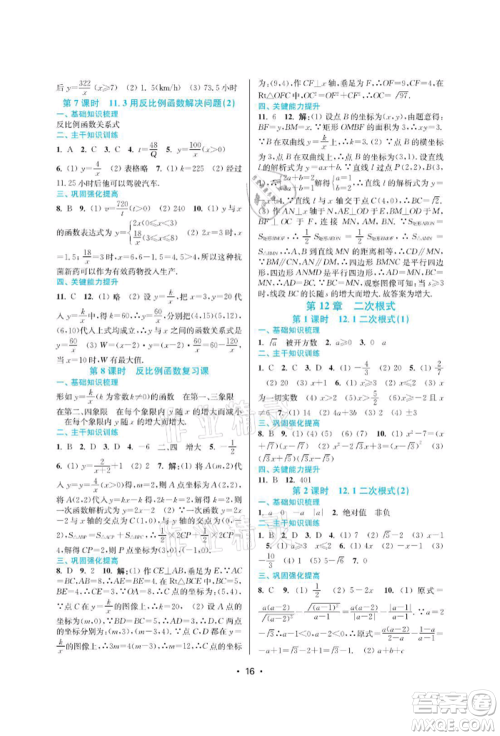 江苏凤凰美术出版社2022创新课时作业本八年级数学下册苏科版苏州专版参考答案 江苏凤凰美术出版社2022创新课时作业本八年级数学下册苏科版苏州专版参考答案