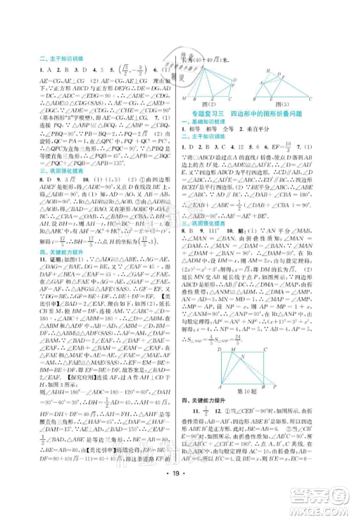 江苏凤凰美术出版社2022创新课时作业本八年级数学下册苏科版苏州专版参考答案 江苏凤凰美术出版社2022创新课时作业本八年级数学下册苏科版苏州专版参考答案