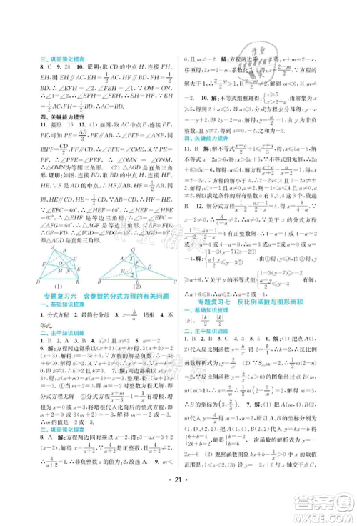 江苏凤凰美术出版社2022创新课时作业本八年级数学下册苏科版苏州专版参考答案