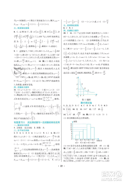 江苏凤凰美术出版社2022创新课时作业本八年级数学下册苏科版苏州专版参考答案 江苏凤凰美术出版社2022创新课时作业本八年级数学下册苏科版苏州专版参考答案