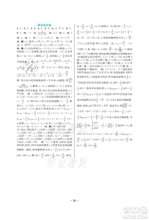 江苏凤凰美术出版社2022创新课时作业本八年级数学下册苏科版苏州专版参考答案 江苏凤凰美术出版社2022创新课时作业本八年级数学下册苏科版苏州专版参考答案