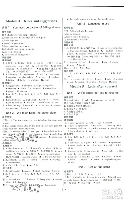 广东教育出版社2022南方新课堂金牌学案九年级英语下册外研版答案