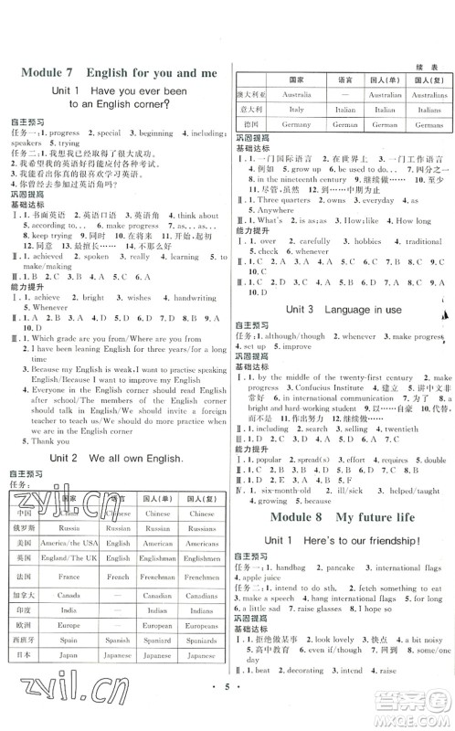 广东教育出版社2022南方新课堂金牌学案九年级英语下册外研版答案