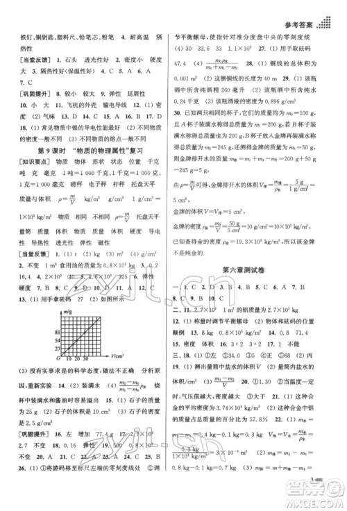 江苏凤凰美术出版社2022创新课时作业本八年级物理下册江苏版参考答案