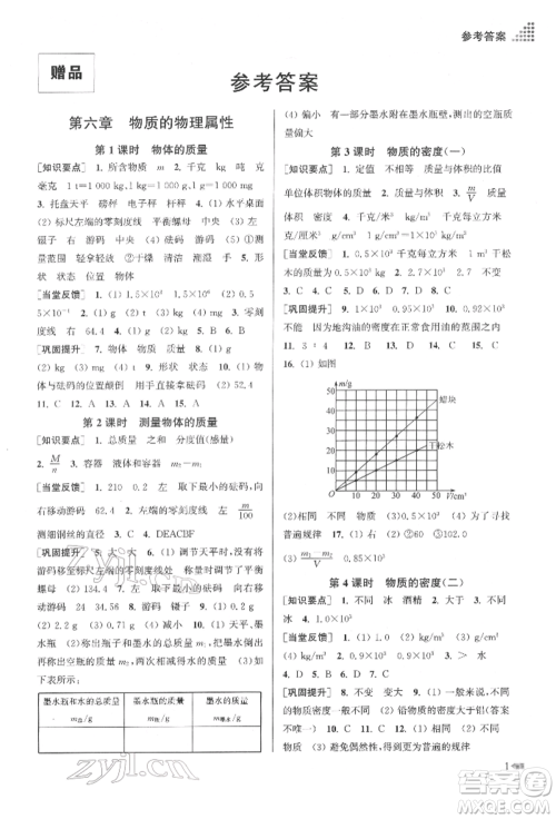 江苏凤凰美术出版社2022创新课时作业本八年级物理下册江苏版参考答案