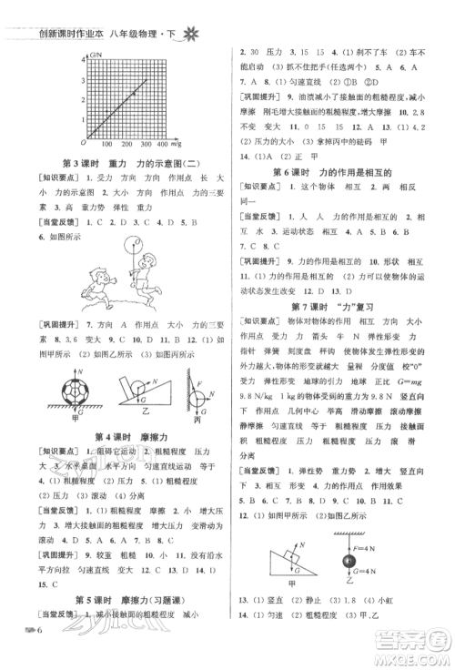 江苏凤凰美术出版社2022创新课时作业本八年级物理下册江苏版参考答案