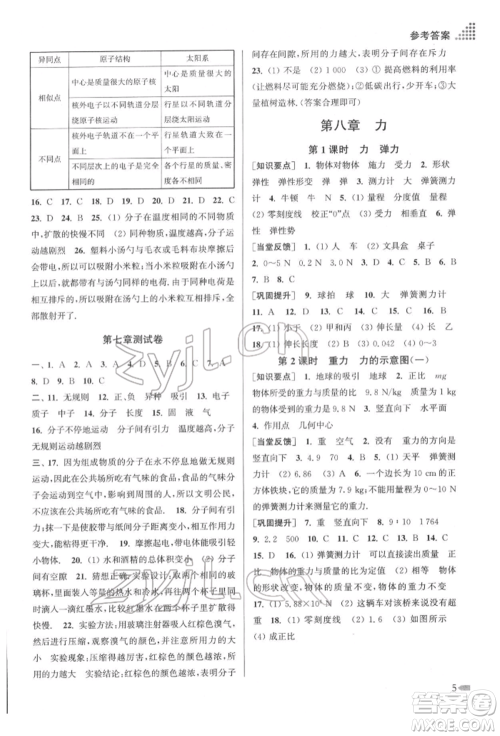 江苏凤凰美术出版社2022创新课时作业本八年级物理下册江苏版参考答案