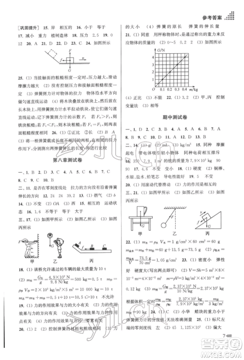 江苏凤凰美术出版社2022创新课时作业本八年级物理下册江苏版参考答案