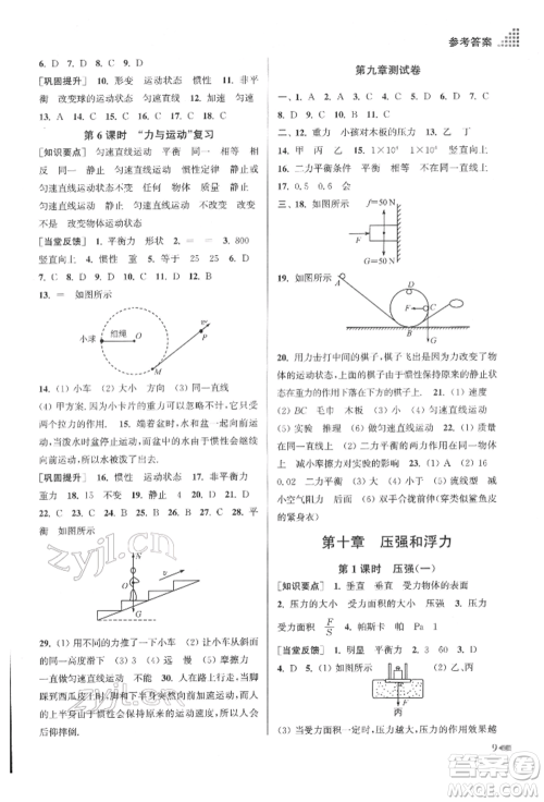 江苏凤凰美术出版社2022创新课时作业本八年级物理下册江苏版参考答案