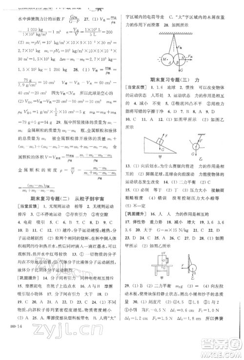 江苏凤凰美术出版社2022创新课时作业本八年级物理下册江苏版参考答案