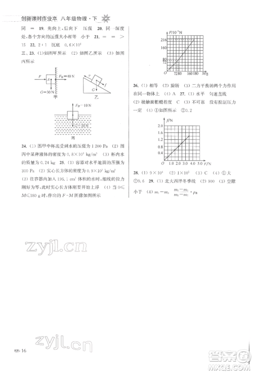 江苏凤凰美术出版社2022创新课时作业本八年级物理下册江苏版参考答案