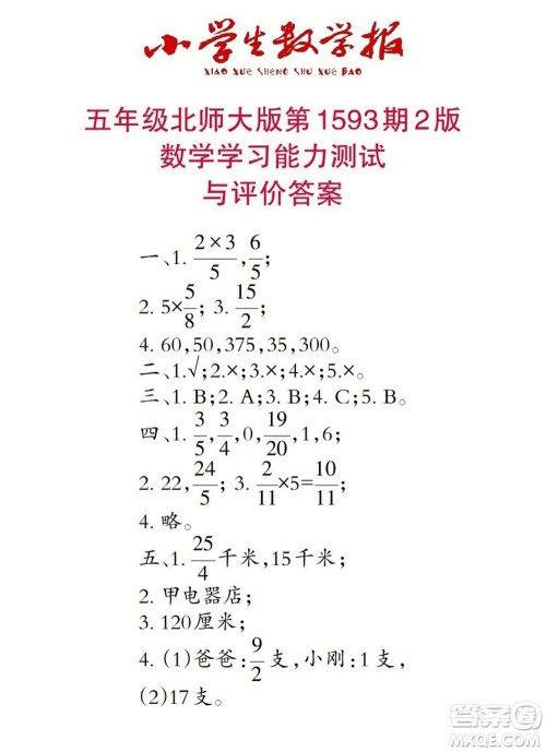 2022春小学生数学报五年级第1593期答案 2022春小学生数学报五年级第1593期答案