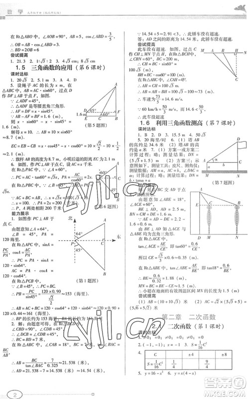 广东教育出版社2022南方新课堂金牌学案九年级数学下册北师大版答案