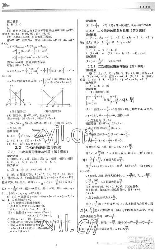 广东教育出版社2022南方新课堂金牌学案九年级数学下册北师大版答案