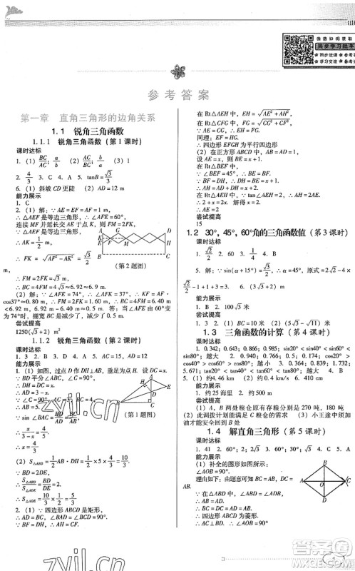 广东教育出版社2022南方新课堂金牌学案九年级数学下册北师大版答案