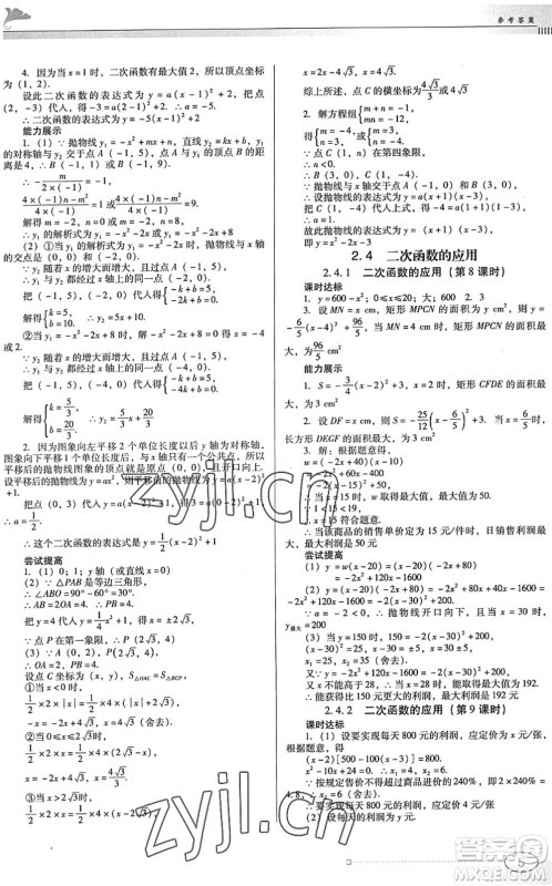 广东教育出版社2022南方新课堂金牌学案九年级数学下册北师大版答案