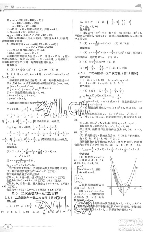 广东教育出版社2022南方新课堂金牌学案九年级数学下册北师大版答案