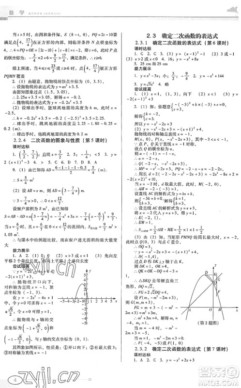 广东教育出版社2022南方新课堂金牌学案九年级数学下册北师大版答案