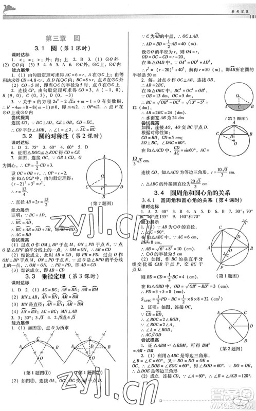 广东教育出版社2022南方新课堂金牌学案九年级数学下册北师大版答案