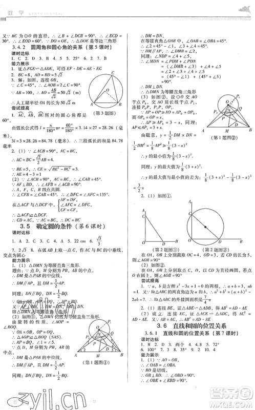 广东教育出版社2022南方新课堂金牌学案九年级数学下册北师大版答案