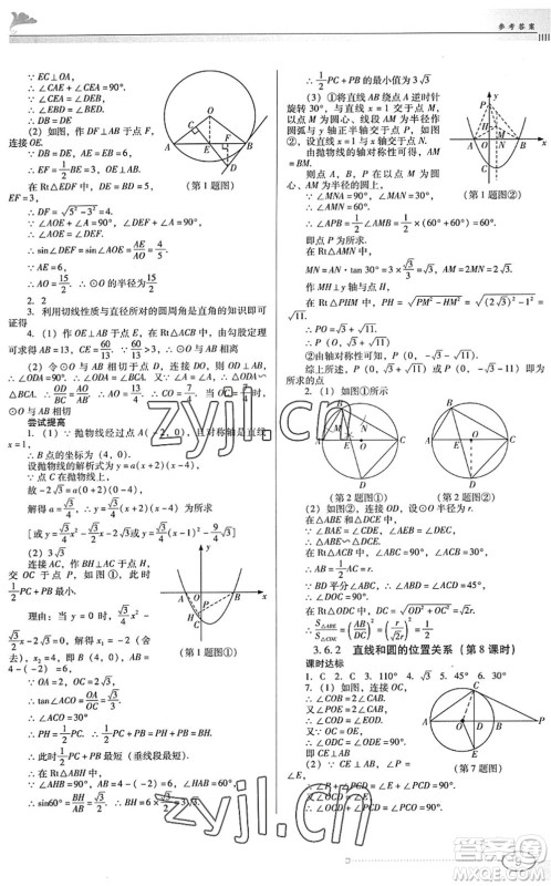 广东教育出版社2022南方新课堂金牌学案九年级数学下册北师大版答案