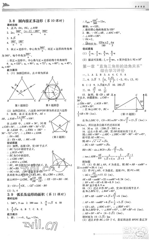 广东教育出版社2022南方新课堂金牌学案九年级数学下册北师大版答案