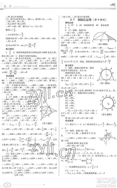 广东教育出版社2022南方新课堂金牌学案九年级数学下册北师大版答案