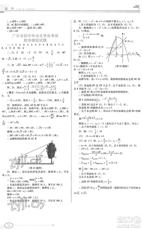 广东教育出版社2022南方新课堂金牌学案九年级数学下册北师大版答案