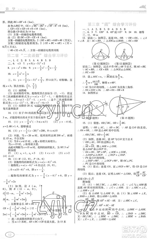 广东教育出版社2022南方新课堂金牌学案九年级数学下册北师大版答案