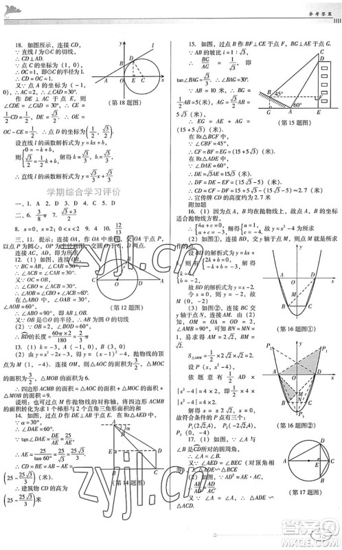 广东教育出版社2022南方新课堂金牌学案九年级数学下册北师大版答案