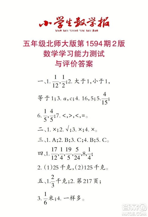 2022春小学生数学报五年级第1594期答案 2022春小学生数学报五年级第1594期答案