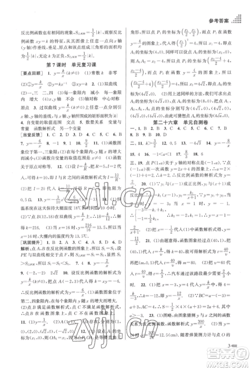 江苏凤凰美术出版社2022创新课时作业本九年级数学下册全国版参考答案