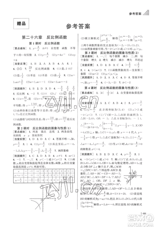 江苏凤凰美术出版社2022创新课时作业本九年级数学下册全国版参考答案