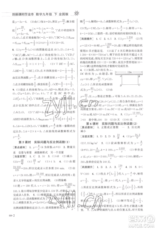 江苏凤凰美术出版社2022创新课时作业本九年级数学下册全国版参考答案