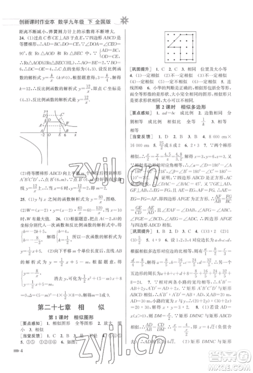 江苏凤凰美术出版社2022创新课时作业本九年级数学下册全国版参考答案