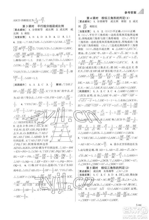 江苏凤凰美术出版社2022创新课时作业本九年级数学下册全国版参考答案