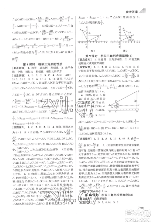 江苏凤凰美术出版社2022创新课时作业本九年级数学下册全国版参考答案