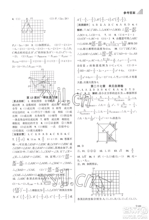 江苏凤凰美术出版社2022创新课时作业本九年级数学下册全国版参考答案