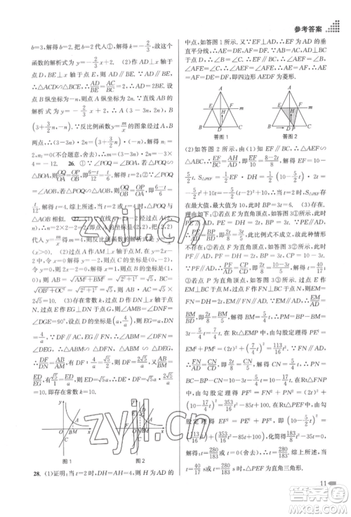 江苏凤凰美术出版社2022创新课时作业本九年级数学下册全国版参考答案